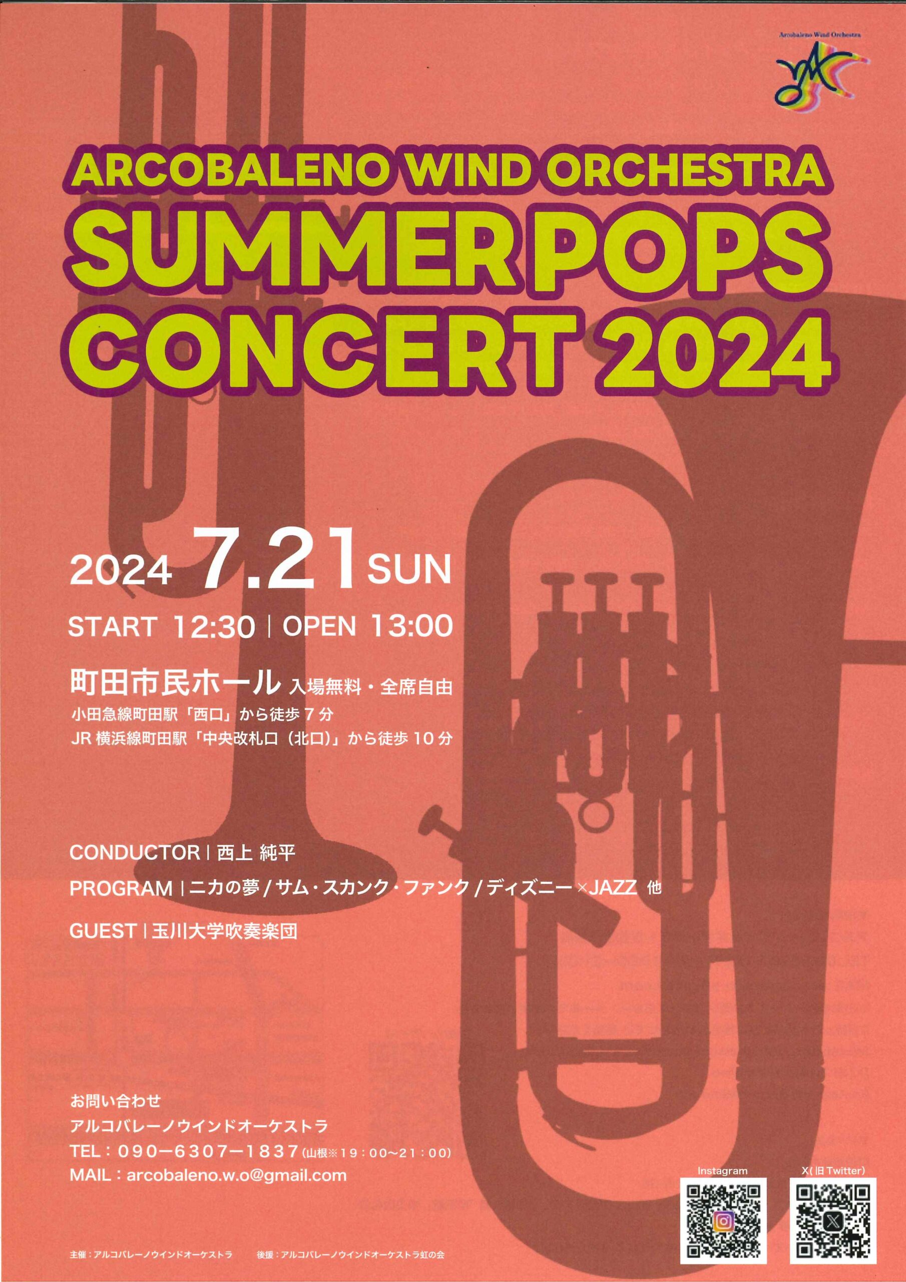 ARCOBALENO WIND ORCHESTRA SUMMER POPS CONCERT 2024