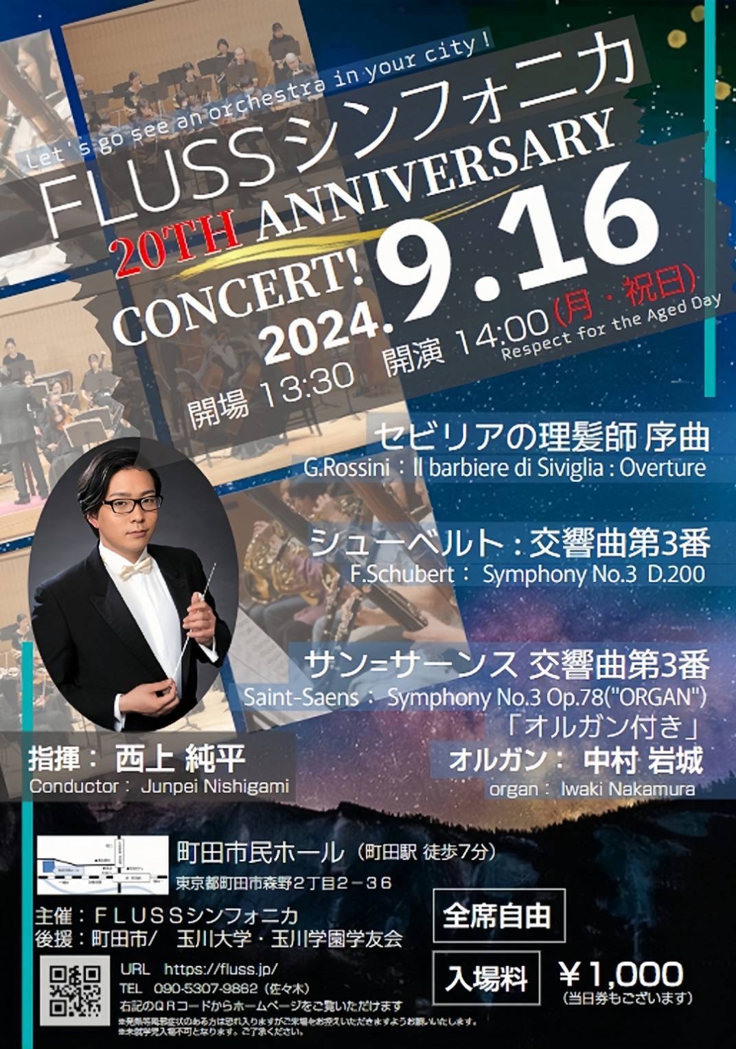 【受託販売】FLUSSシンフォニカ 20TH ANNIVERSARY CONCERT!