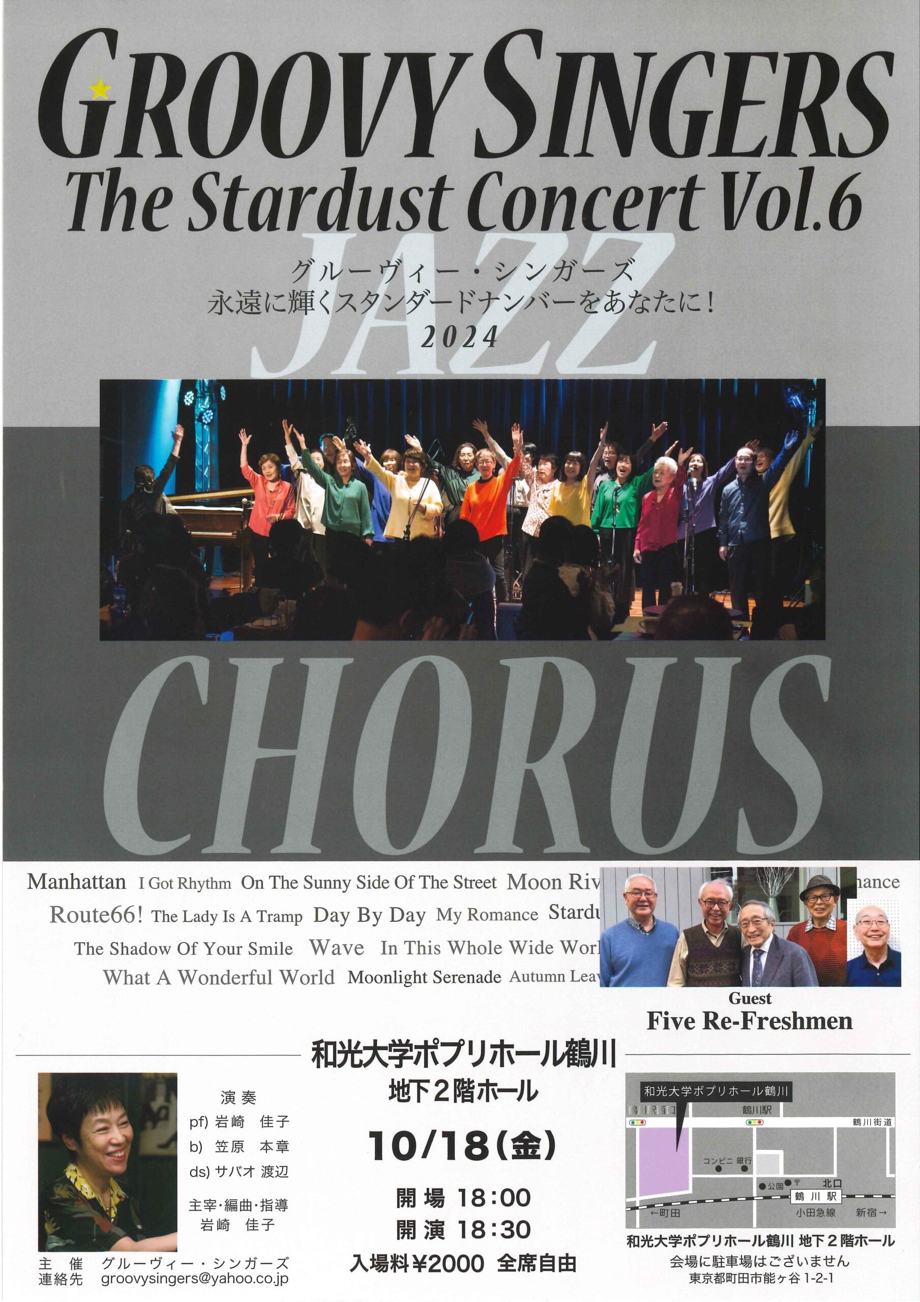 【受託販売】GROOVY SINGERS The Stardust Concert Vol.6