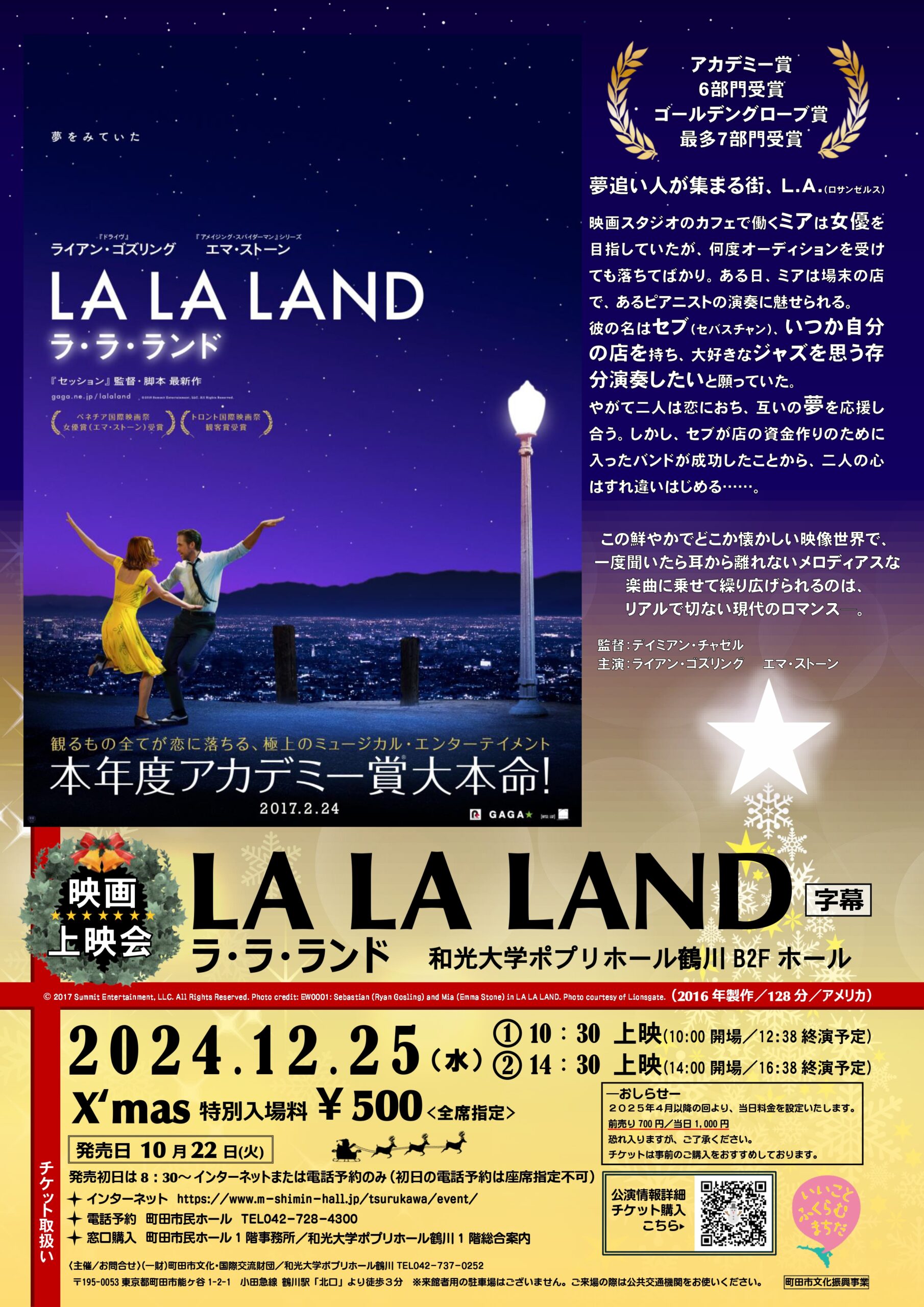 映画上映会「LA LA LAND」(字幕)