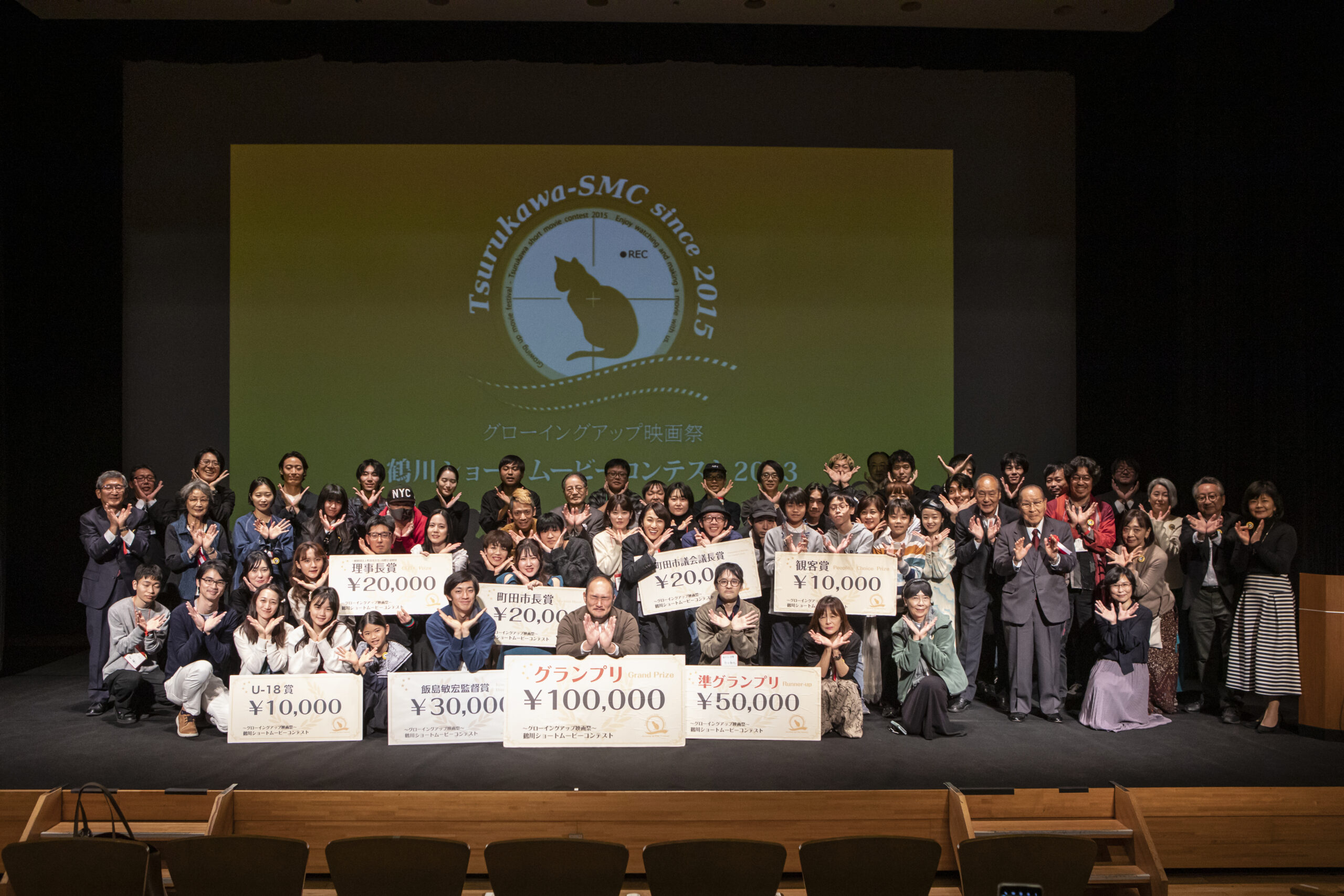 鶴川ショートムービーコンテスト実行委員会