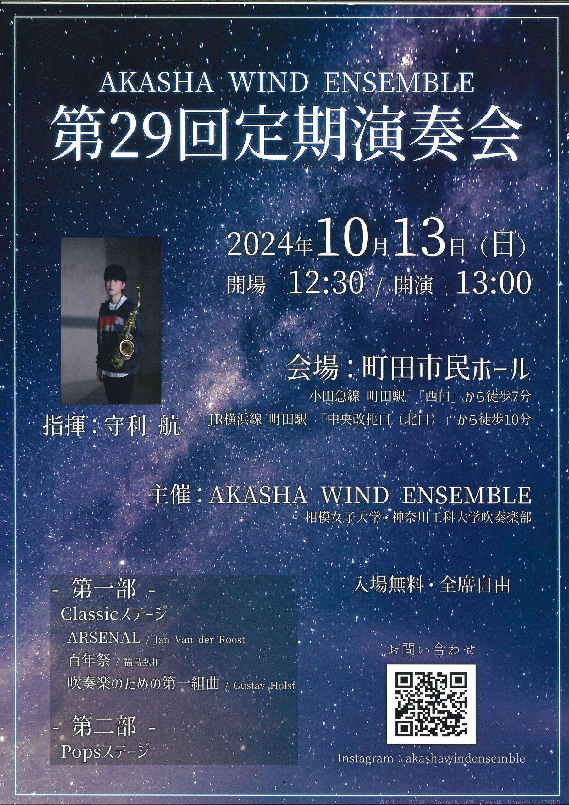 AKASHA WIND ENSENBLE 定期演奏会2024