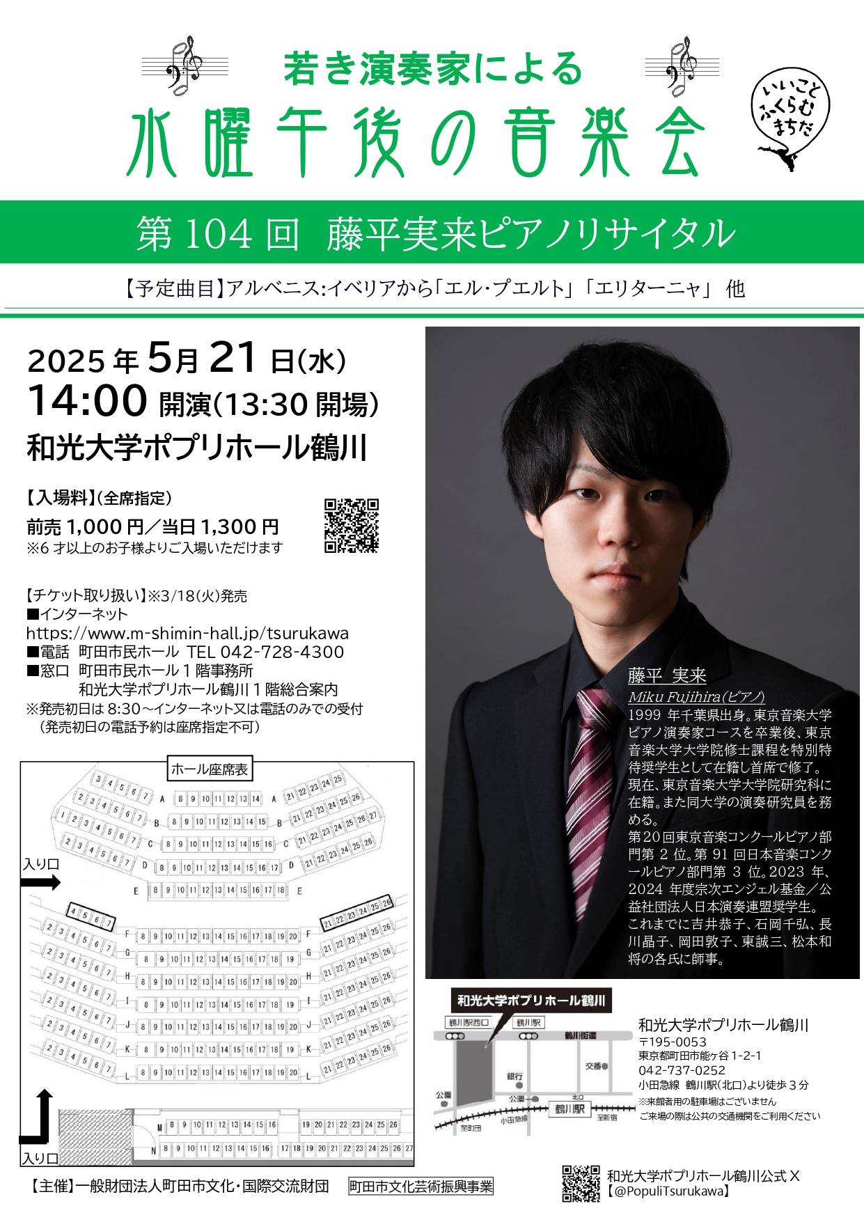 若き演奏家による「水曜午後の音楽会」第104回